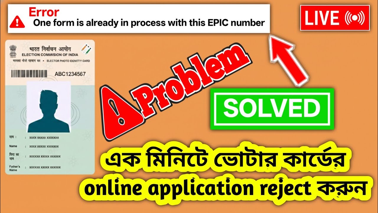 Voter Card Application Reject | One Form Is Already In Process With This EPIC Number | Solution 2026