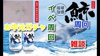 【グラブル＆プリコネ】カーオン＆イベ周回＆雑談＆お中元ガチャ【詳細は概要欄＆コメ欄にて】