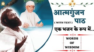 II आत्मगुंजन पाठ II नित्य पठन II नए रूप में II अहमदाबाद आश्रम संध्या II 𝐇𝐃 II 𝐖𝐢𝐭𝐡 𝐓𝐄𝐗𝐓 II screenshot 5