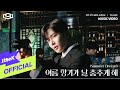 [MV] SF9 _ Summer Breeze(여름 향기가 날 춤추게 해)