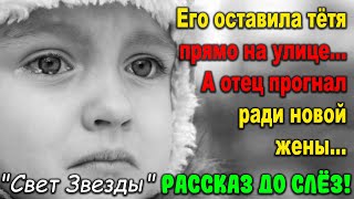 ПОСЛУШАЙТЕ, НЕ ПОЖАЛЕЕТЕ🎄Рождественский рассказ &quot;Свет звезды&quot;. Светланы Тимохиной | Читает автор.