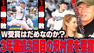 【2023年沢村賞決定‼︎】”基準の見直しも必要か？”16勝6敗の山本由伸vs16勝3敗の東克樹どちらが沢村賞だと思いますか？【プロ野球】