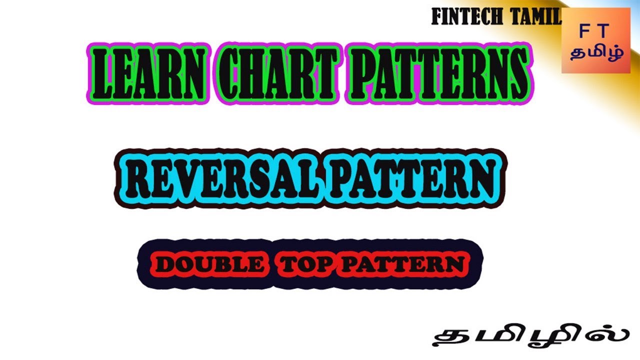 DOUBLE TOP AND DOUBLE BOTTOM | REVERSAL PATTERNS | CHART PATTERNS | LEARN SHARE MARKET IN TAMIL
