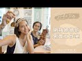 開箱媽媽的果實工作室|和媽媽聊聊如何在孩子都大了離巢時期找回自我、發展興趣?