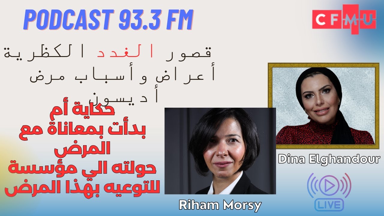 قصور الغدد الكظرية | اديسون | مرض العصر الذى لايتكلم عنه احد | استمع لرحلة ام عانت من هذا المرض