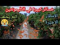 خسائر كبيرة تكبدتها مجموعة من ضيعات البرتقال في منطقة الغرب جراء الامطار الاخيرة والغزيرة  نجومي