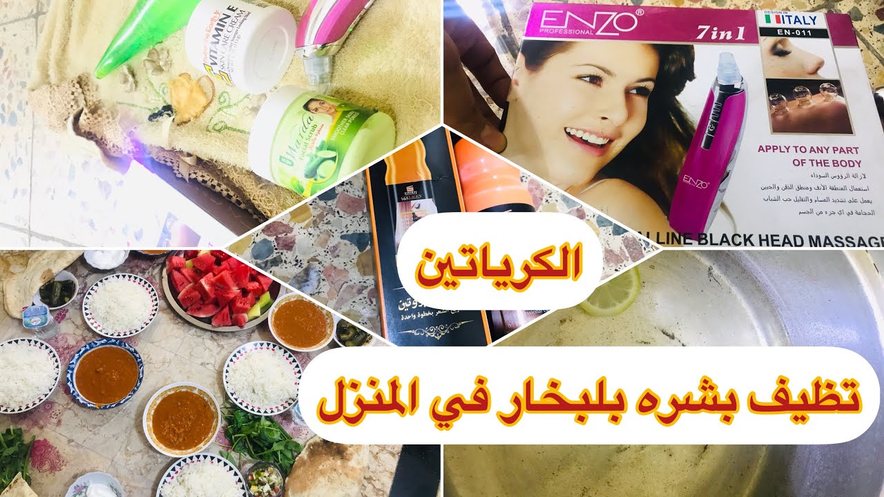 #تنظيف_البشره بلبيت مثل الصالونات#كرياتين بلبيت بعشر الاف بس #اخر يوم بيت اهلي #بعد لاترحين للصالون