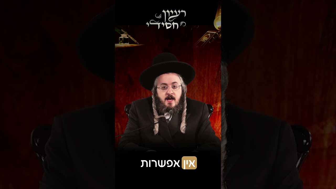 הרב מנחם מנדל פומרנץ | פרשת תזריע מצורע • יום שני •