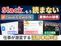【実演】Coworkって何ができるの?非エンジニアでもPC作業を自動化できる活用事例を解説【Claude活用】