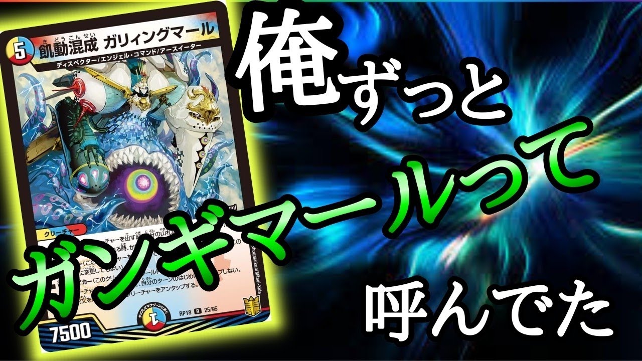 デュエマ 呪文を撃つ度にアンタップ これがノーマルってマジか ガリィワンショット Youtube