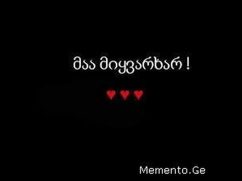 ✞♡♡♡მამაზე დაწერილი სიმღერა♡♡♡✞