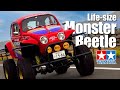 Life-size TAMIYA Monster Beetle 実車版！タミヤ モンスタービートル