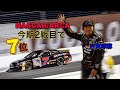 【NASCAR】3月26日に行われた第2戦でいきなりの7位フィニッシュ‼ 今年は更なる飛躍に期待大‼