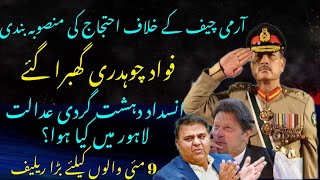 Fawad Chaudhry upset | Big Relief for 9th May culprits | Inside Story