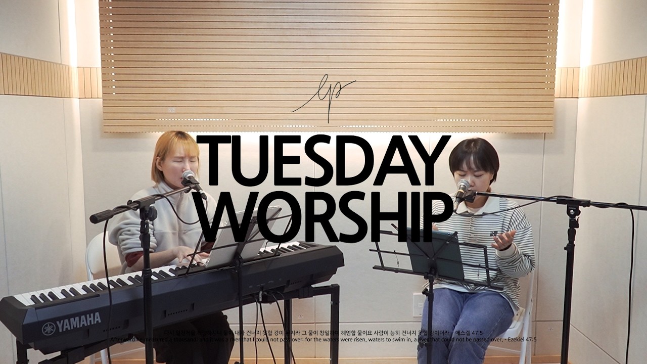TUESDAY WORSHIP / 260217 / LP 엘피