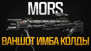 ДРЕВНЯЯ ИМБА КОЛДЫ в MODERN WARFARE III