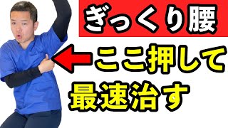 【ぎっくり腰を最速で治す方法】最初は迷わずここを押して！！自分で出来るポイントをお伝えします　｜横浜市　戸塚　東戸塚　大和市　町田市　相模原市でギックリ腰　でお悩みなら整体院AIN-アイン-へ