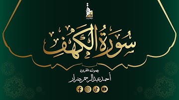 سورة الكهف 🌿هدوء وسكينة، للاسترخاء على صوت المطر