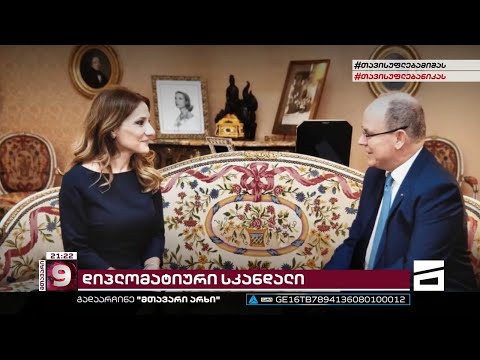 \"ოცნება\" დიპლომატიურ სკანდალში