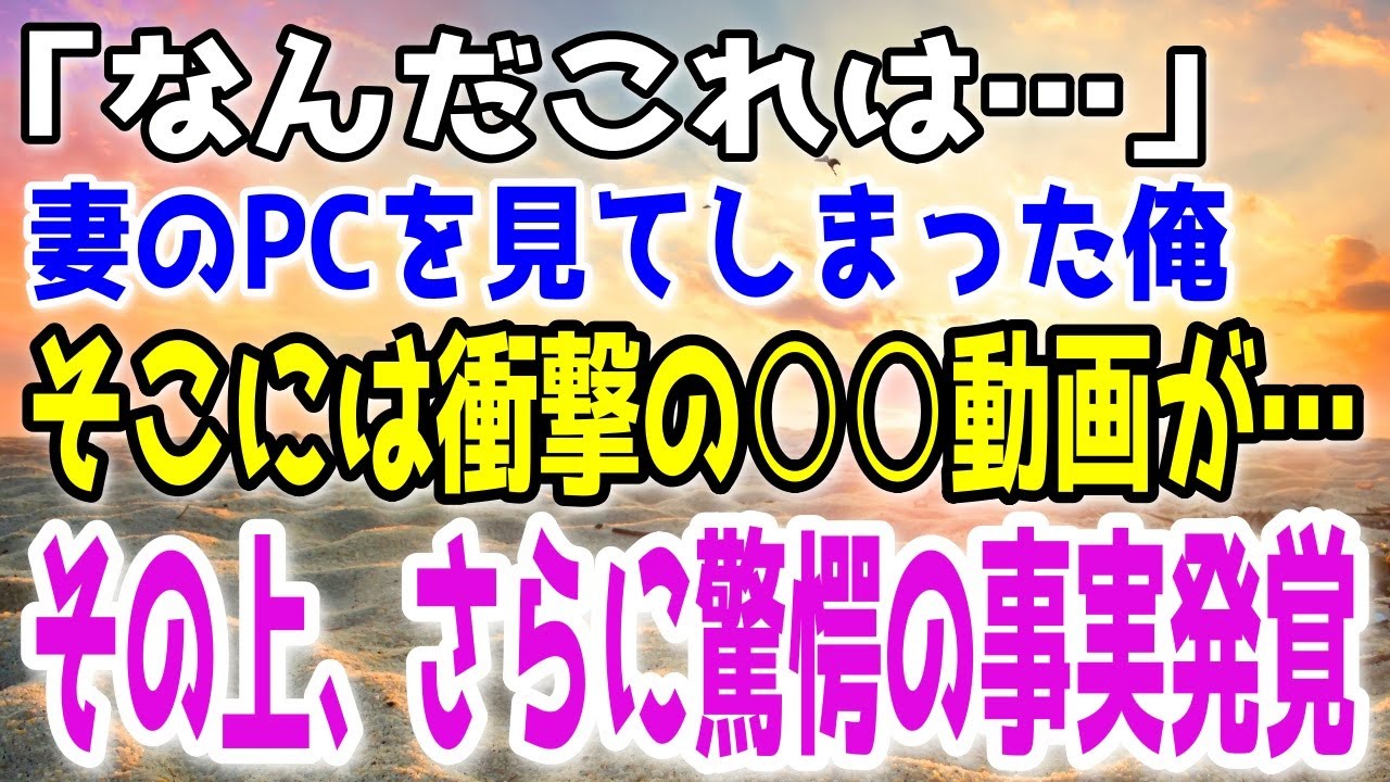 【修羅場】妻の不貞を見つけてしまった。弁護士を立てて話しあった結果ヤバイ事態に…