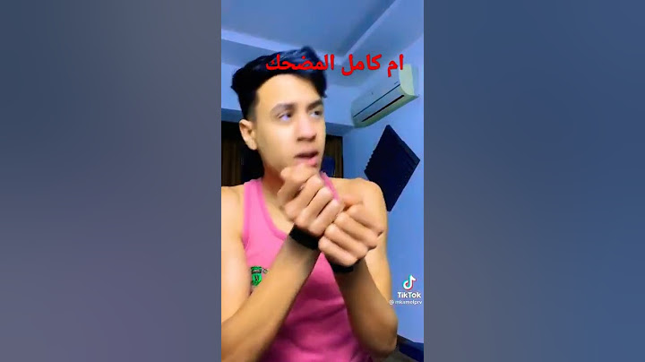 ام كامل 🤣😂🤣😂