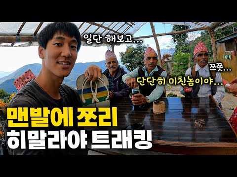 맨발에 쪼리 신고 히말라야 트래킹하면 생기는 일 【인도 여행 12】
