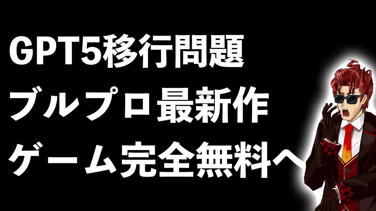 【質問募集】AIは心の拠り所？中国の大型無料ゲーがほんまやばい。最近のニュースを語ろう