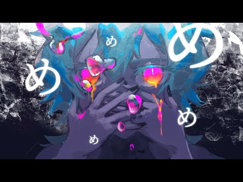 【ネヂェム】めめめめめ【UTAUカバー】
