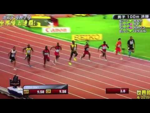 2015年北京世界陸上 男子100m決勝 ウサイン・ボルト