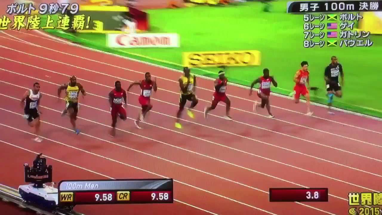 15年北京世界陸上 男子100m決勝 ウサイン ボルト Youtube