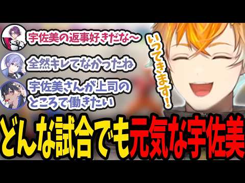 【スト6】どんな試合でも元気で爽やかな大将宇佐美に感心するチームメンバーたち【にじさんじ/切り抜き/宇佐美リト/渡会雲雀/叶/一ノ瀬うるは/白雪レイド/ジュニア/ナウマン/#V最協第二幕 】