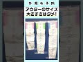 【外漏れ予防】こんなに違う！アウターの吸収体サイズ