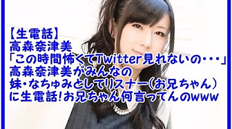 高森奈津美まとめ Youtube