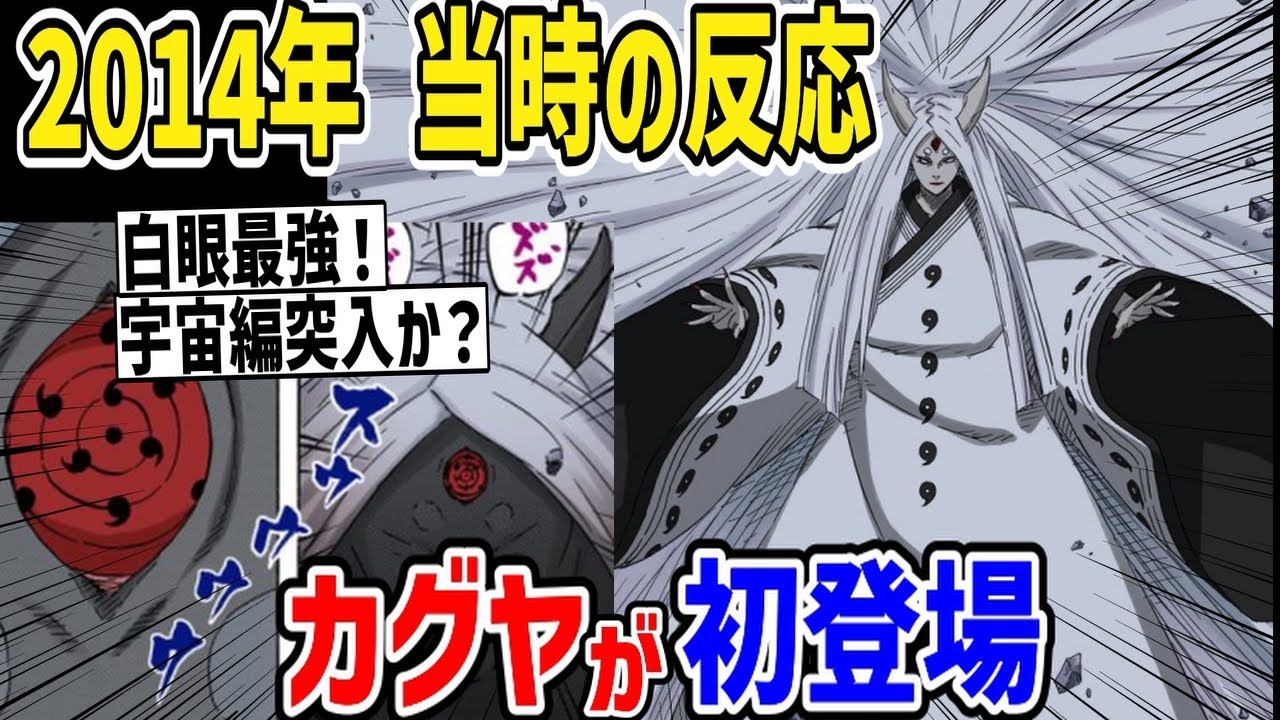 【当時の反応】まさかの白眼！カグヤが初登場したときの当時のジャンプ読者の反応集【ナルト】