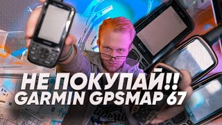 :   GARMIN GPSMAP 67. GARMIN 67 VS 64/65/66/66SR.