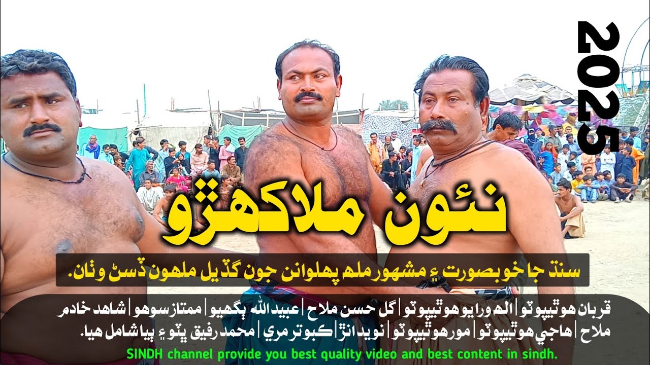 Supper hit Malakhra || Big Malakhra || Sindh Malh || Best Popular Malakhro || Kushti || Malh HD 2025