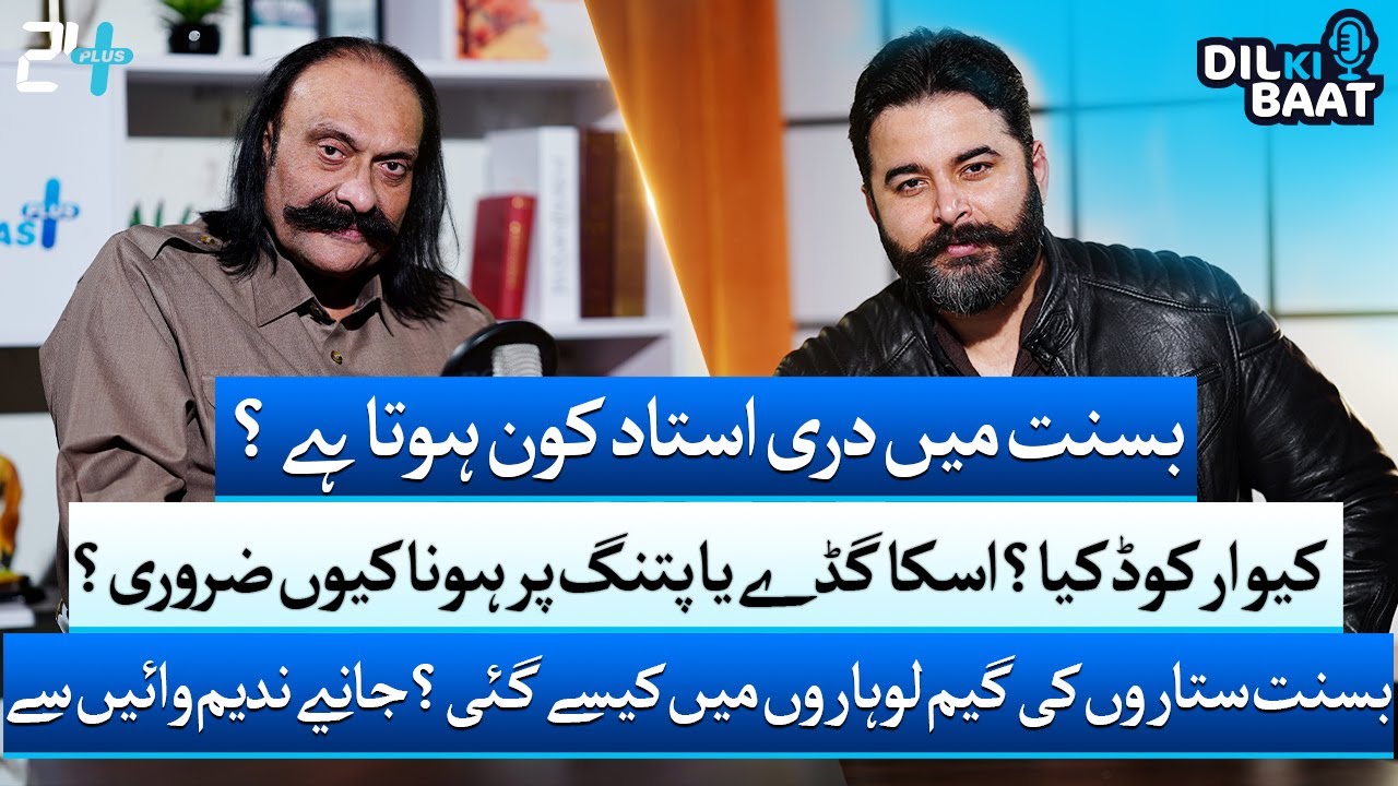 Basant 2026 Explained | QR Code on Kites | Khawaja Nadeem Waien | Zohaib Saleem Butt | 24 Plus