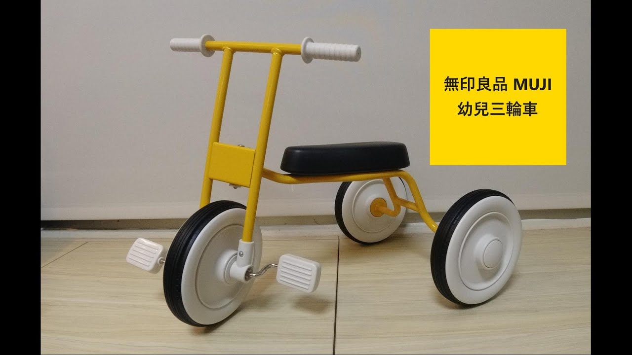 早割クーポン 無印良品三輪車美品と子供用ヘルメイト付 fawe.org