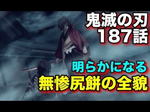 鬼滅の刃考察 187話についての所感 ちょっと凄すぎて予想外 Youtube