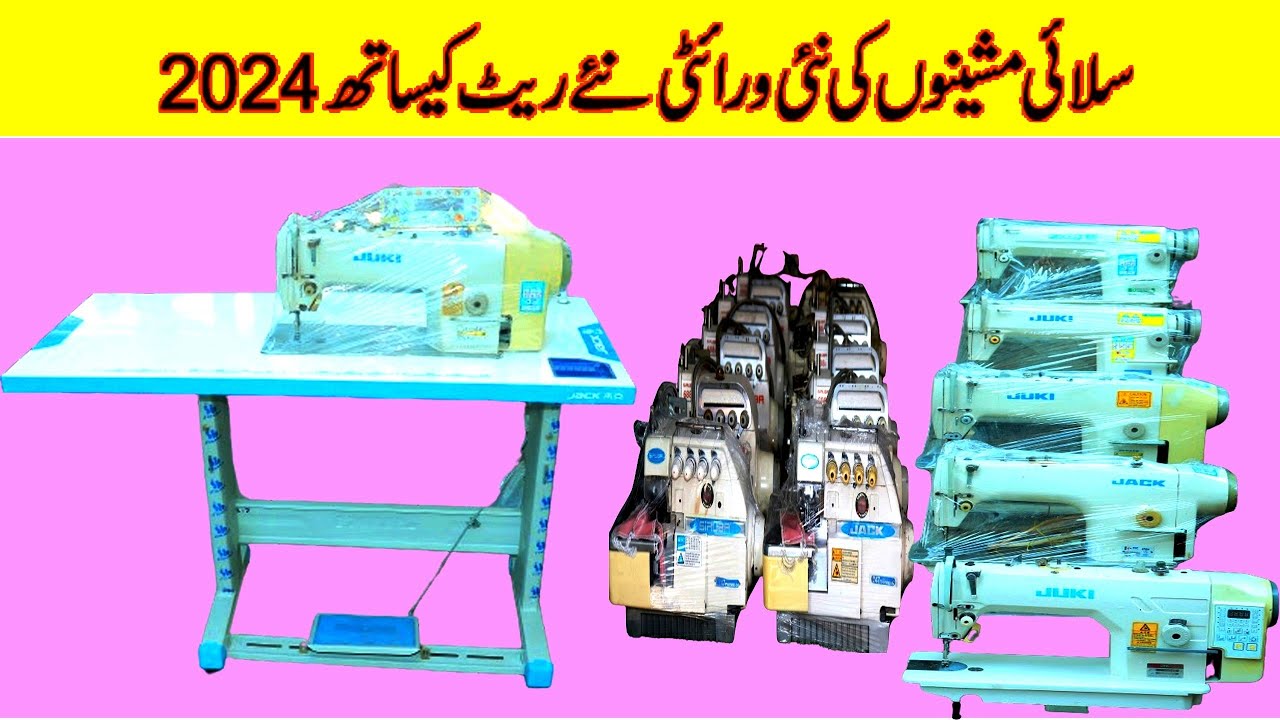 Stitching Machine Rate New Variety of Sewing Machines with new rates 2024 | Sewing Machine ...