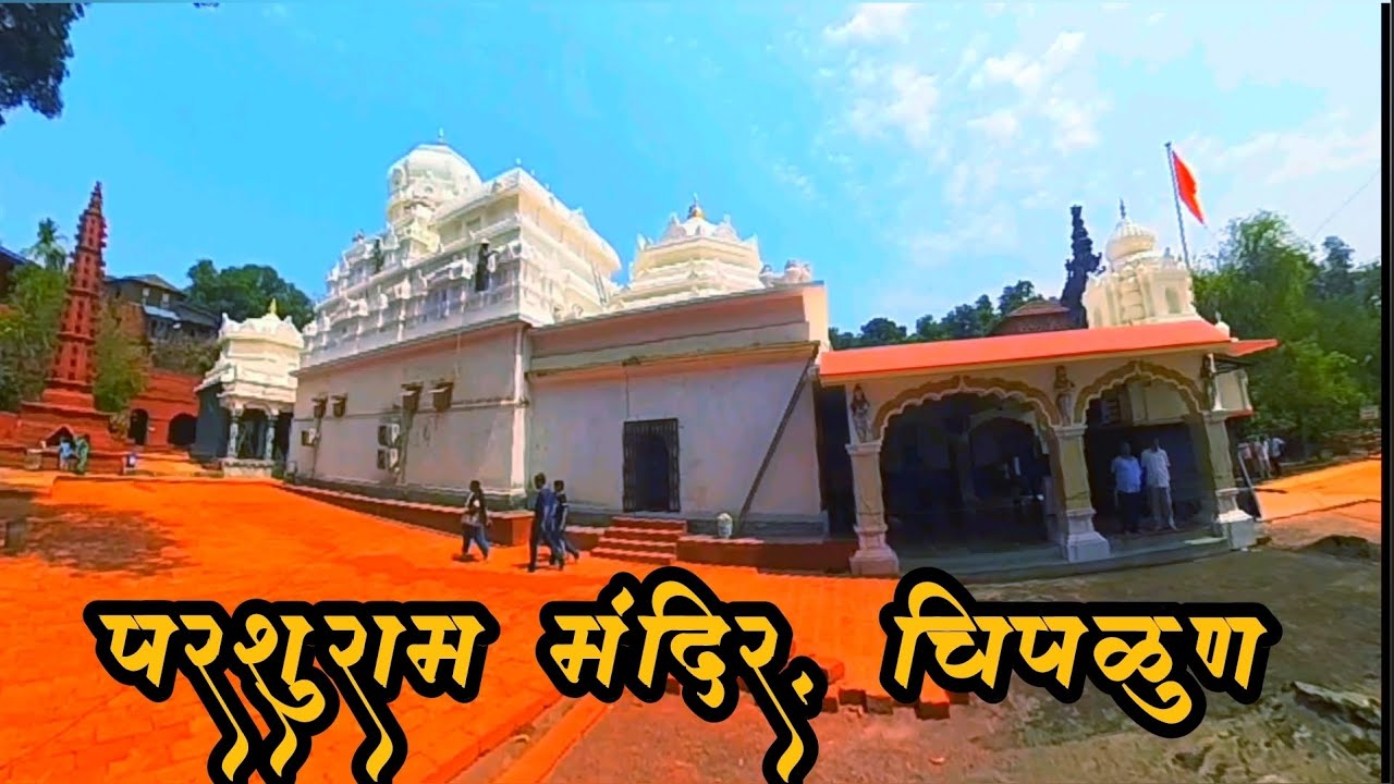 Parshuram Mandir, Chiplun | Parshuram Devsthan |
