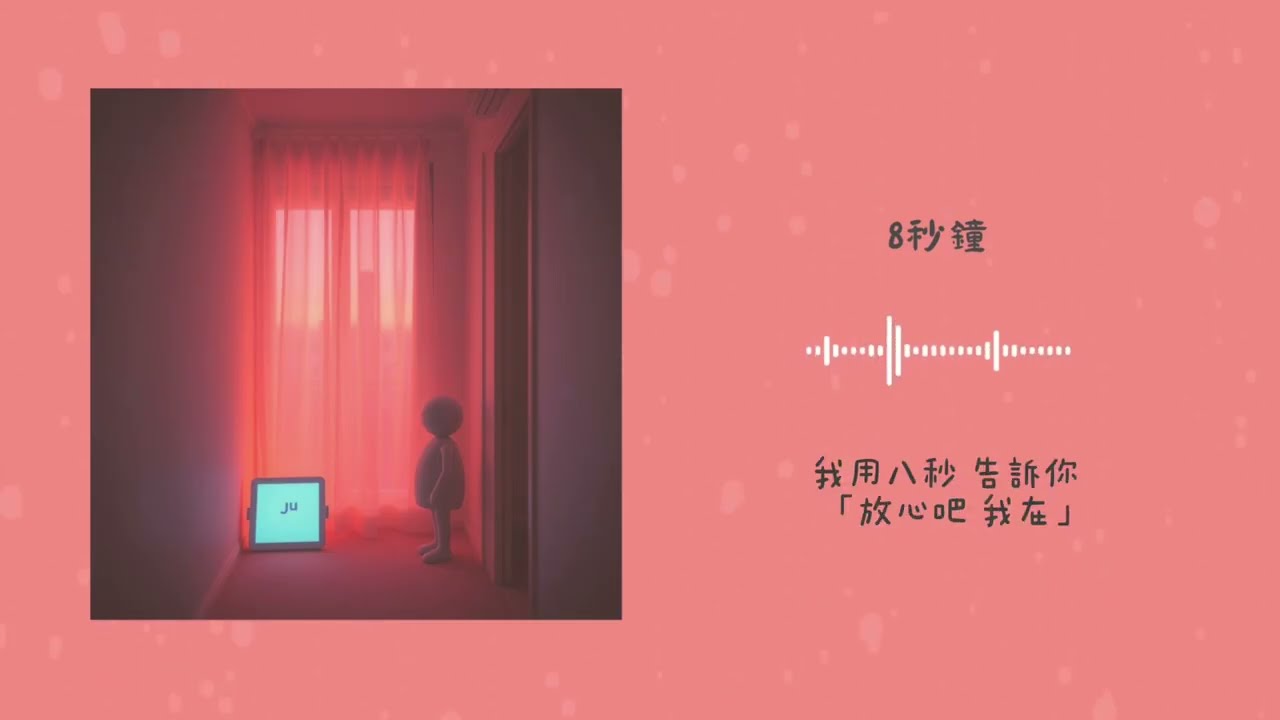 【playlist_25】8秒鐘，給沒安全感的你｜焦慮型情歌 / Soft Pop-Rap / Duet & Solo / relaxing music | Now in Mind