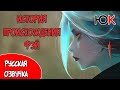 NIMAVERSE - Фэй | Русская Озвучка | [Юпикс]