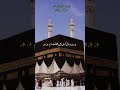 #makkah#Dil ka sakoon#love