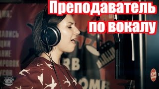 Уроки вокала Бутово | Обучение вокалу Бутово Уроки вокала Бутово | Обучение вокалу Бутово