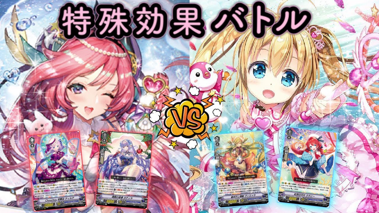 ヴァンガード アンジュ ティルア Vsパシフィカ バミューダ Twinkle Melody 対戦動画 構築 実況解説 Youtube