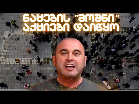 \"მოშნი\" აქციები დაიწყო  / მილიონობით ხალხი თბილისის ქუჩებში /#სამნი \u0026 Co. /07.02.2023