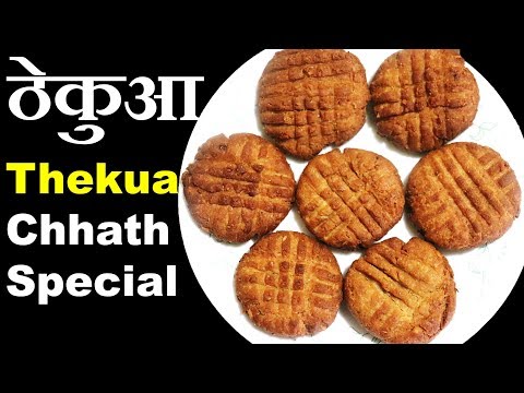 thekua-recipe-|-chhath-special-|-thekua-recipe-nepali-|-khajuri-recipe-nepali-|ठेकुआ-|khajoor-recipe
