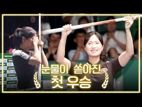 프로 전향 1년 만에 트로피 품은 <strong>김가영</strong> 키즈 박정현｜명장면｜에스와이LPBA챔피언십 2026-2027
