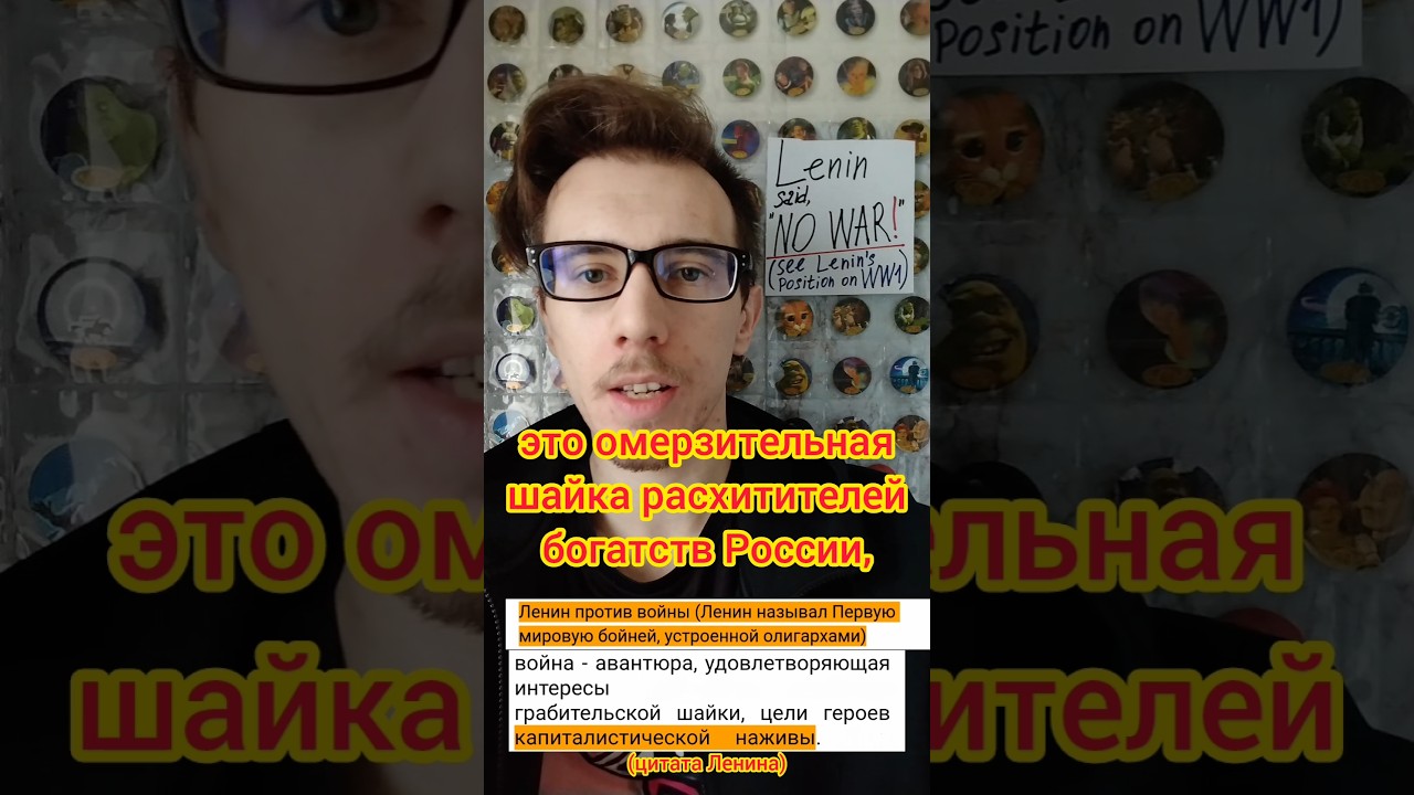 Ленин против войны (Русская олигархия обнаглела от безнаказанности)